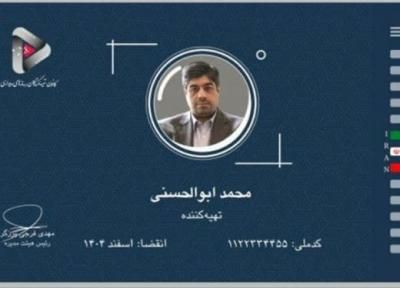 اولین کارت کانون تهیه کنندگان رسانه های دیداری به نام زنده یاد محمد ابوالحسنی صادر شد